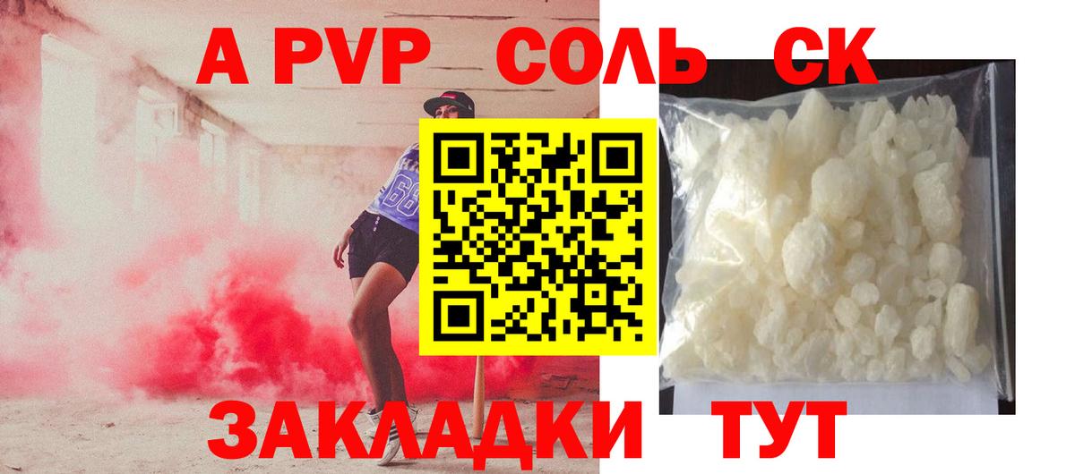 APVP Соль Строитель