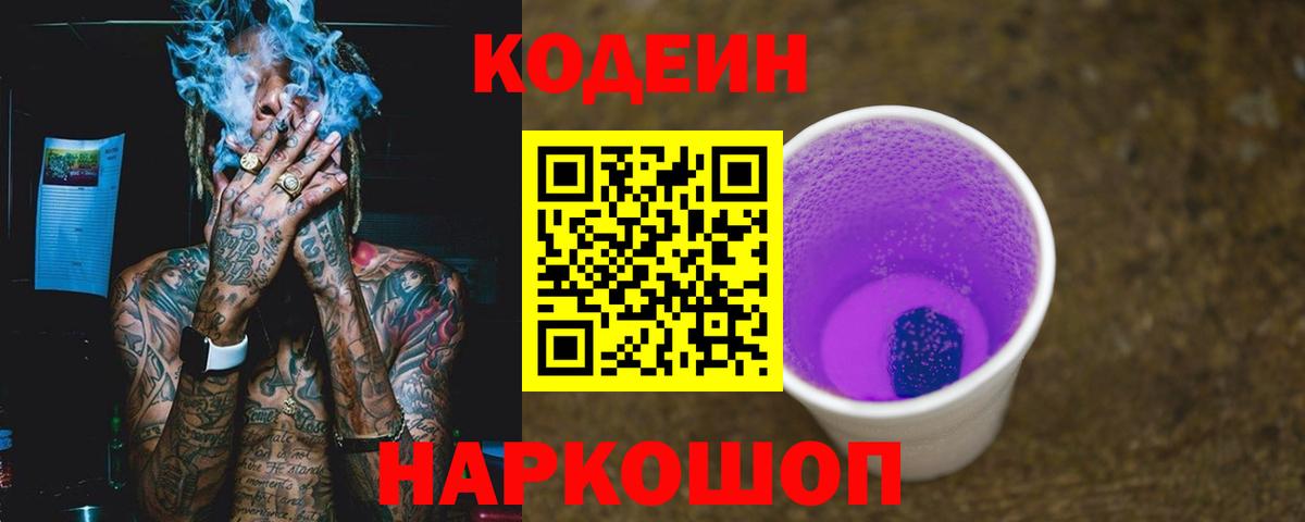 Codein Purple Drank Строитель