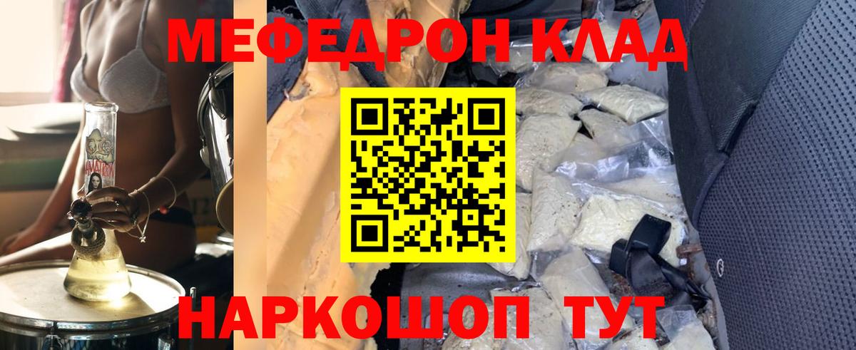 Меф Строитель